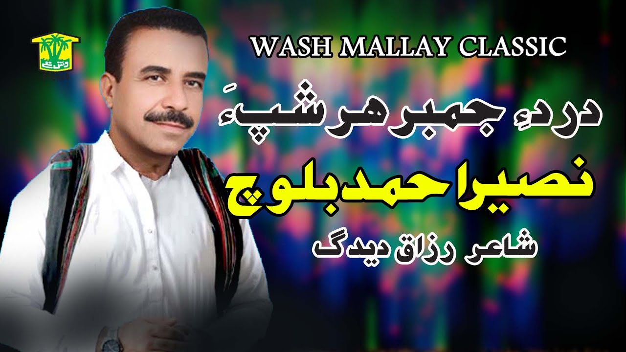 New Balochi Song | DARDE JAMBAR HAR SHAPAN | NASEER AHMED BALOCH | Hammal Productions