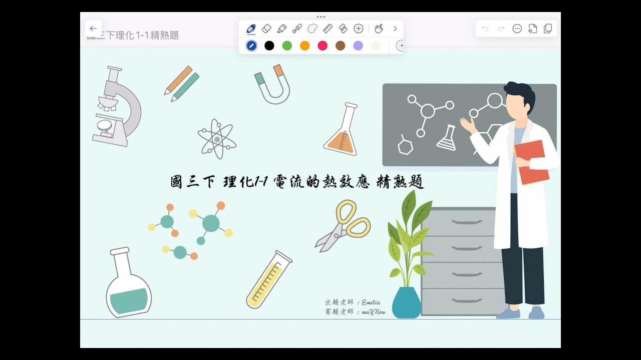 【國三下理化翰林版】：1-1電流熱效應進階題 #國中理化 ＃國三理化
