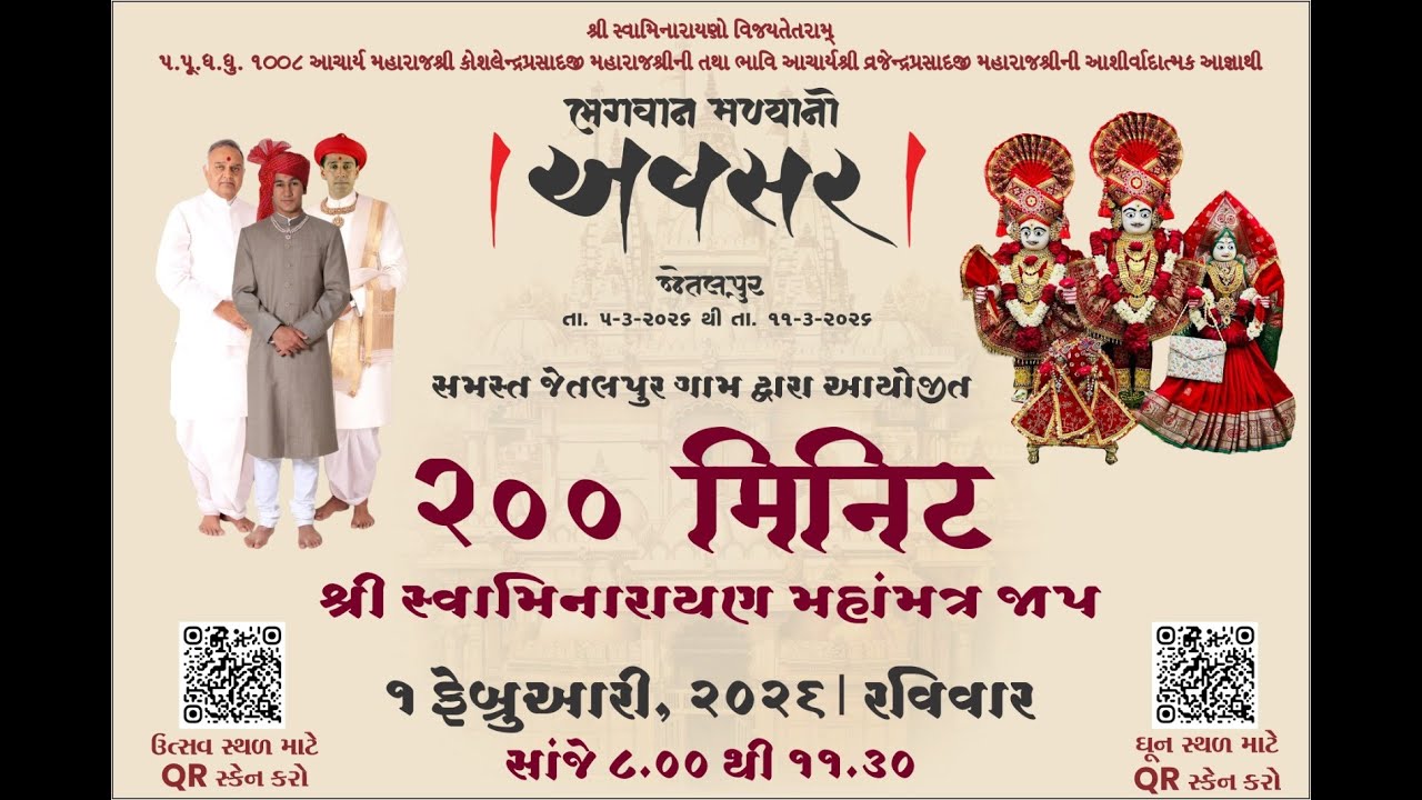 🔴 LIVE - Avsar || 200 Years of Jetalpur Mandir || 200 Minutes Dhun