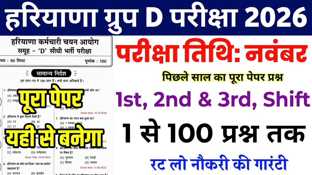 Haryana Group D 2026 || HSSC Group D Previous Year Question || haryana group d mock test