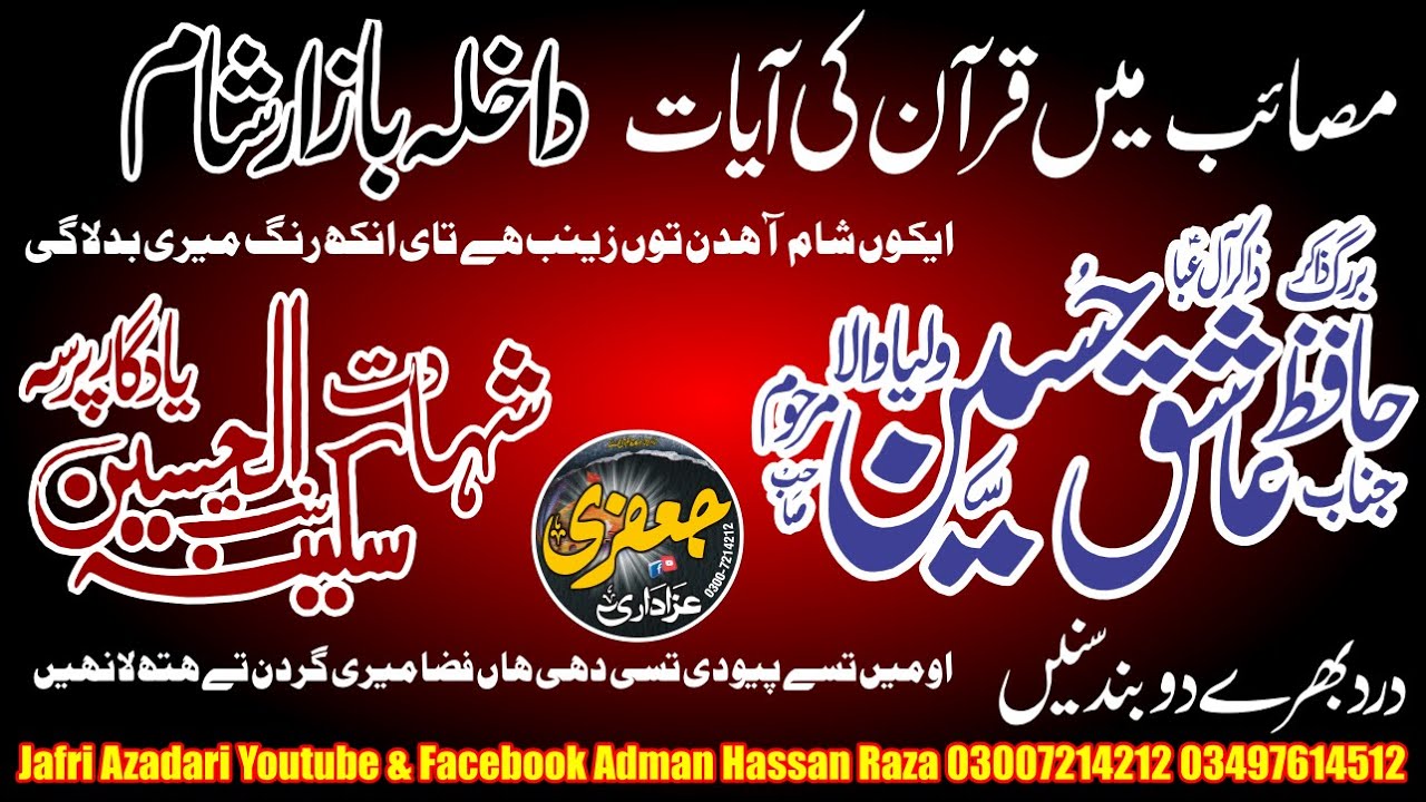 Last Zakir Hafiz Ashiq Hussain Walah Wala | Old Majlis Masaib Bazar e Sham Shahadat Bibi Sakina s.a
