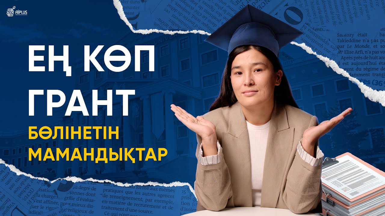 2025 жылғы түлектерге: Информатика және математика бойынша мамандықтар