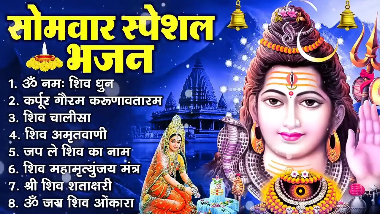 Om Nama Shivaya Vajan ।। ॐ नम : शिवाय भजन ।। #shiv #omnamahshivaya #spiritualdinesh 