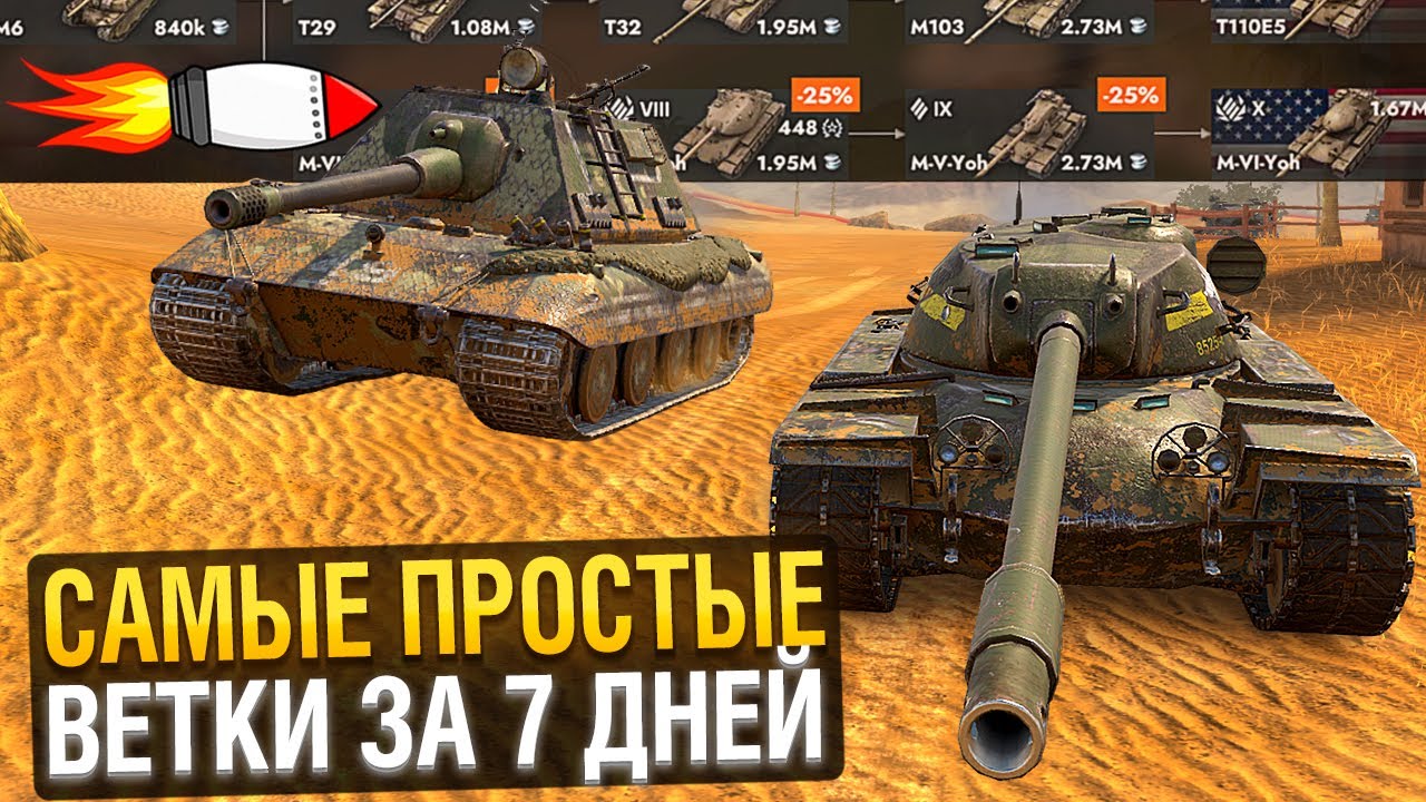 Самые легкие ветки🔥 Вот их ПРОКАЧАЕШЬ за 7 ДНЕЙ в Блице