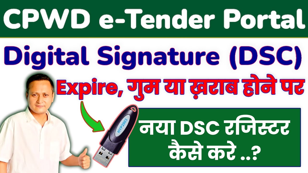 Central Public Works Department | Digital Signature Registration Process | CPWD Latest Update 2025