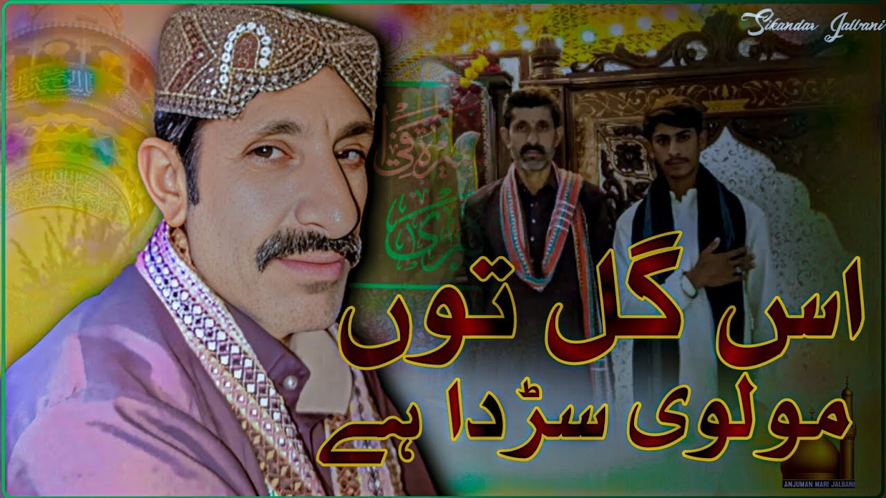 New qasida 2026 | Is Gal to molvi sarda he | zanwar sikandar Jalbani Shah Abdul latif bhitai