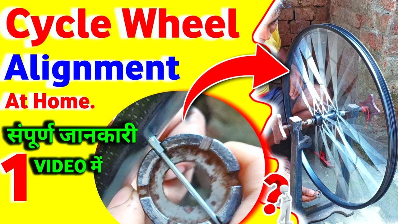 Cycle Wheel Alignment At Home.? घर पर Rim टाल कैसे बनाएं संपूर्ण जानकारी 1 VIDEO में In Hindi