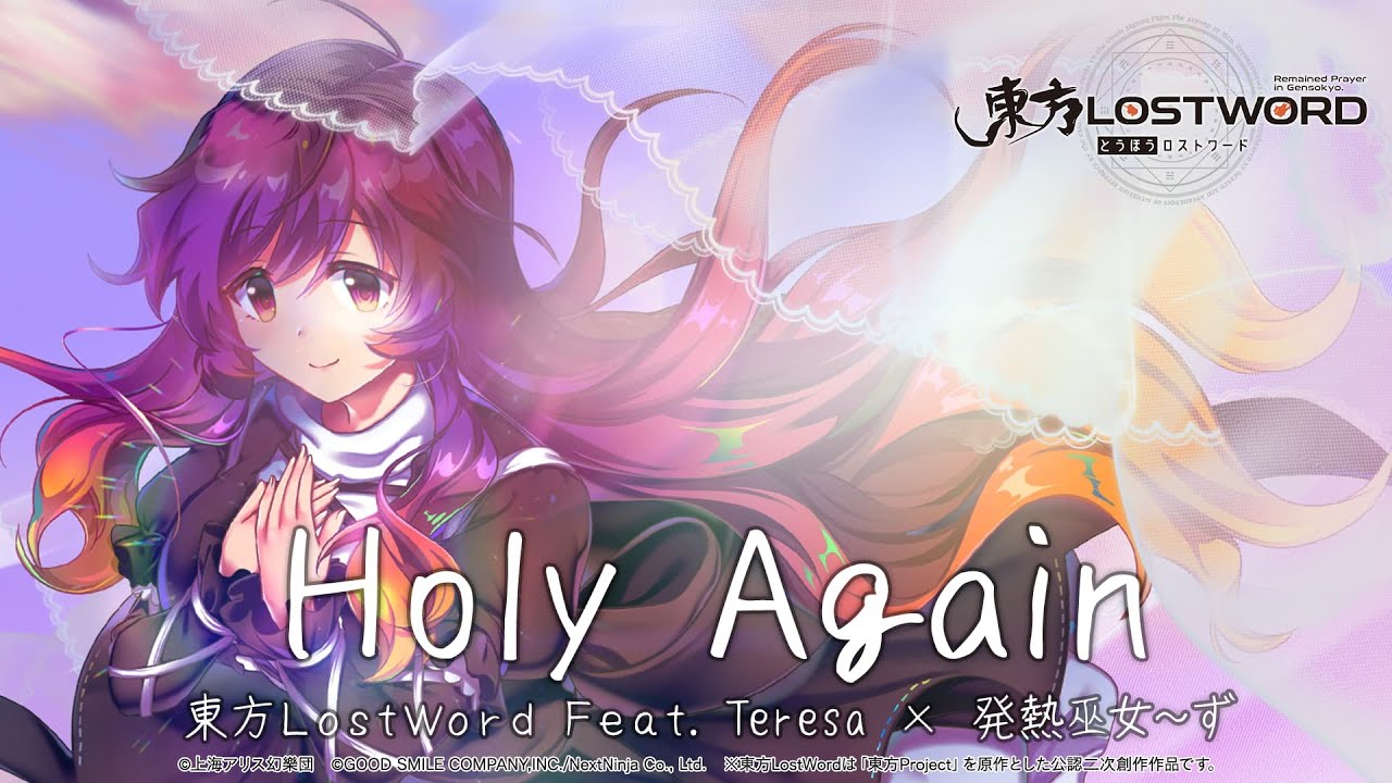 【東方LostWord feat.Teresa × 発熱巫女～ず】「Holy Again」フルver.