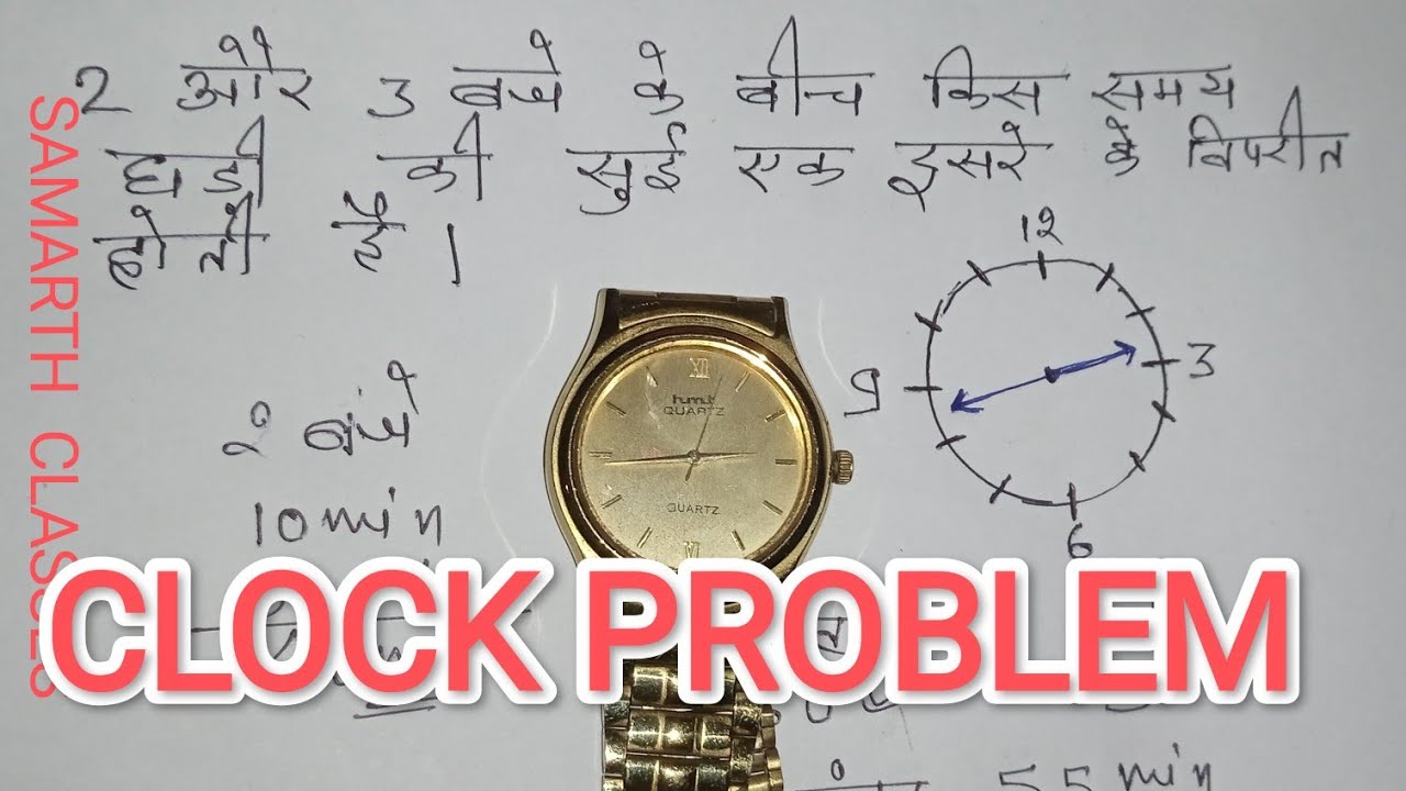 4 और 5 बजे के बीच किस समय घड़ी की सुईयां  एक दूसरे के विपरीत होगी