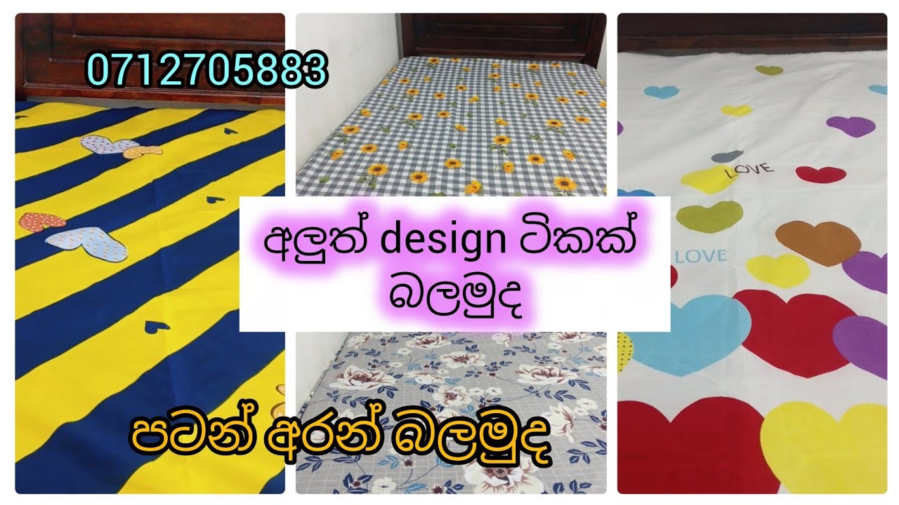 ❤️අලුත් design  ටිකක් බලමුද😀අඩුම මිලට    quality bedsheet 🩷