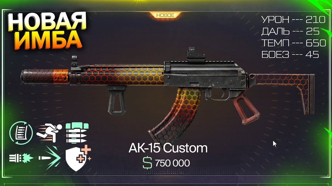 А545 И АШ12 НА ПОМОЙКУ! НОВЫЕ МОДЫ НА АК 15 CUSTOM БЕСПЛАТНО В WARFACE, Промо, Халява варфейс