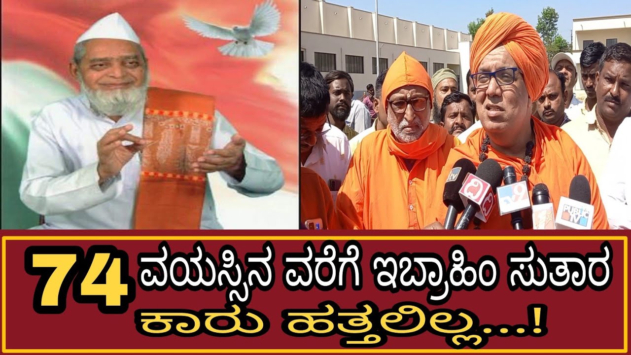 #ibrahim #sutar #mahalingpur #padmashri |74 ವರ್ಷದ ವರೆಗೆ ಅವರು ಕಾರು ಹತ್ತಲಿಲ್ಲ@mediaminds9