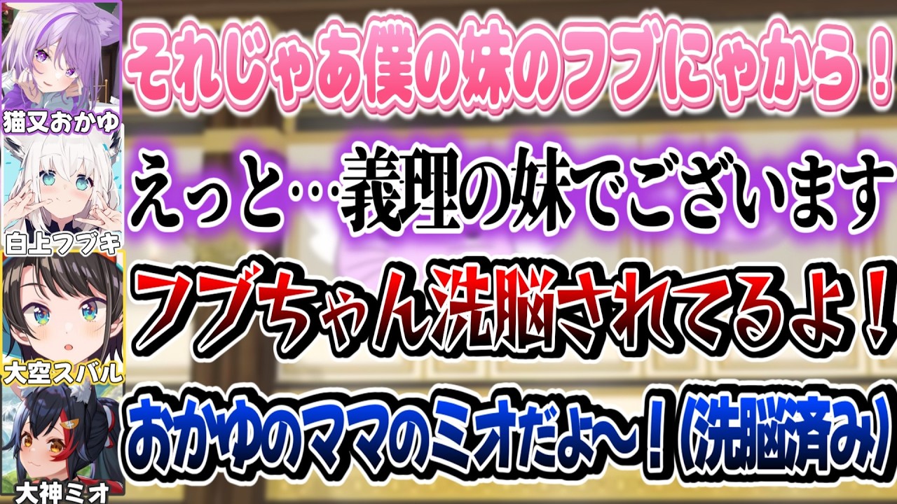いつの間にかフブミオがおかゆに洗脳されていて絶望するスバル【猫又おかゆ/白上フブキ/ホロライブ切り抜き】
