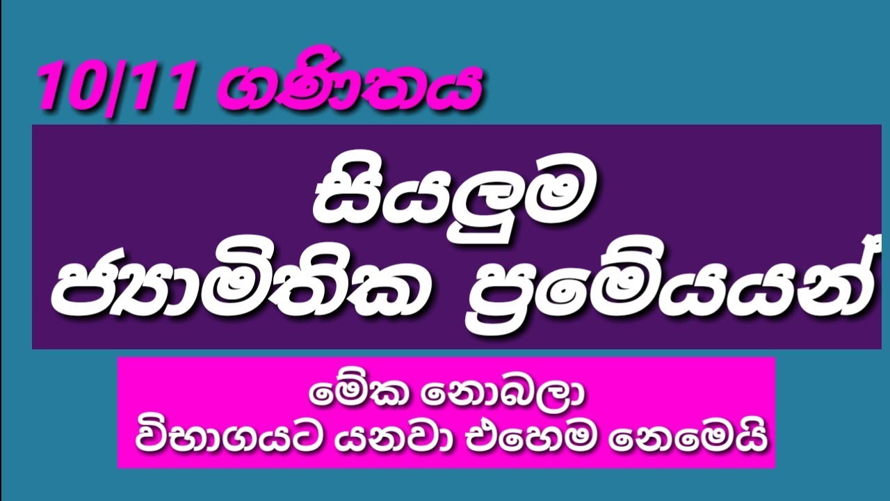 පේපර් එකෙන් 36/100 ක් ගේමක් නැතුව ගන්නේ මෙහෙමයි | ජ්‍යාමිතිය Short Note එක