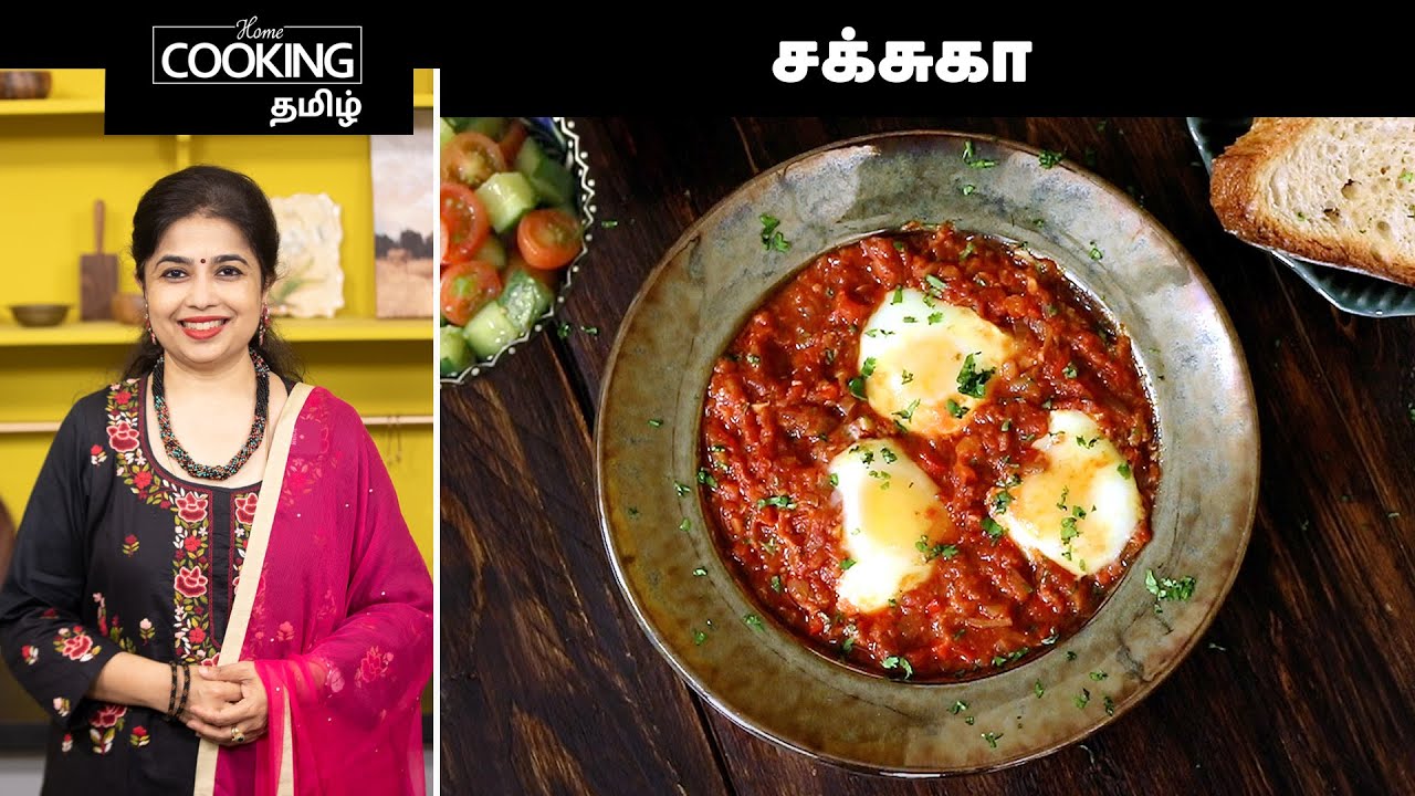 சக்சுகா | Shakshuka Recipe In Tamil | Healthy Breakfast Recipe | Egg Recipes | Dinner Recipes |