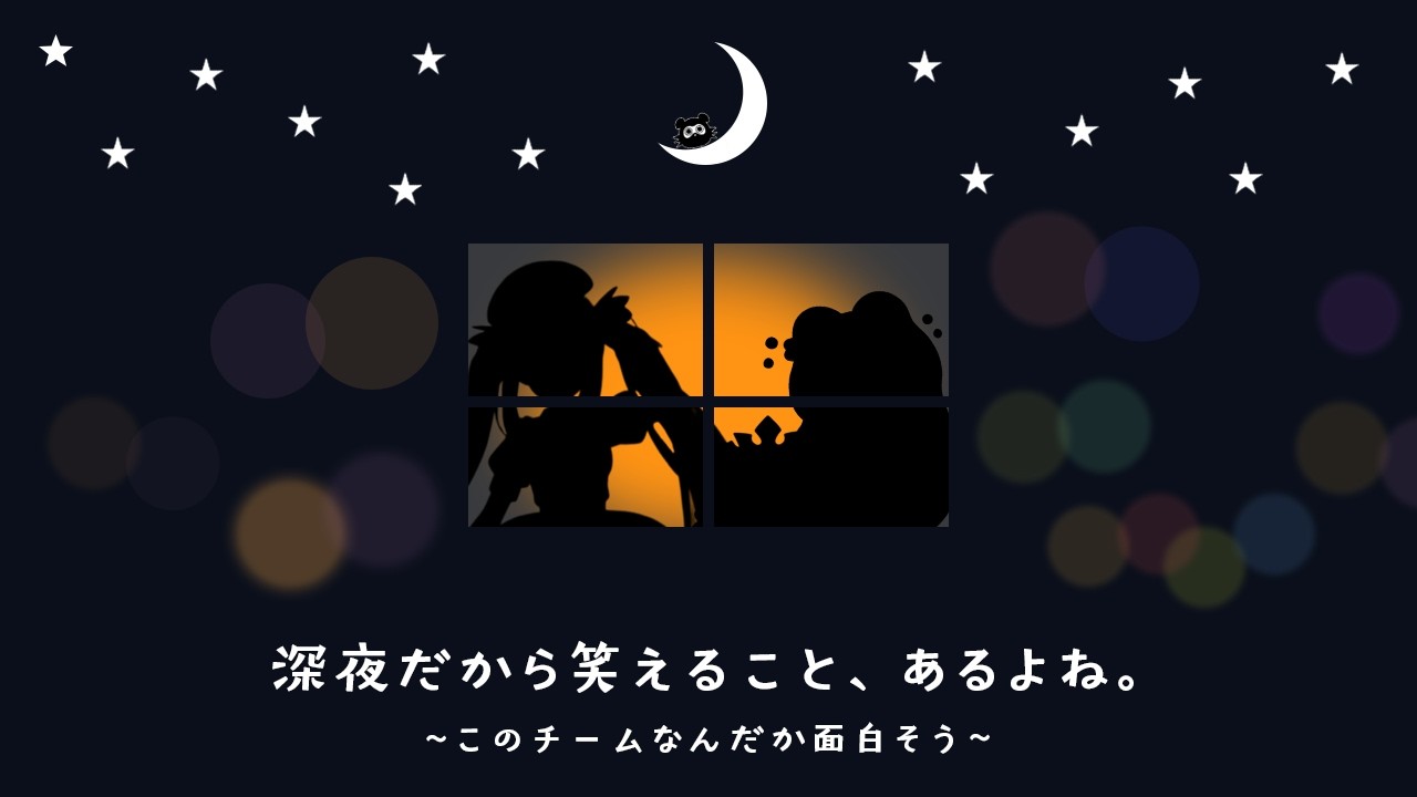 仲良くなり過ぎて初日から何でもありになってしまった、たぬファイ「チームＦ」【Zerost/しかめまどか/神楽めあ/TFT】