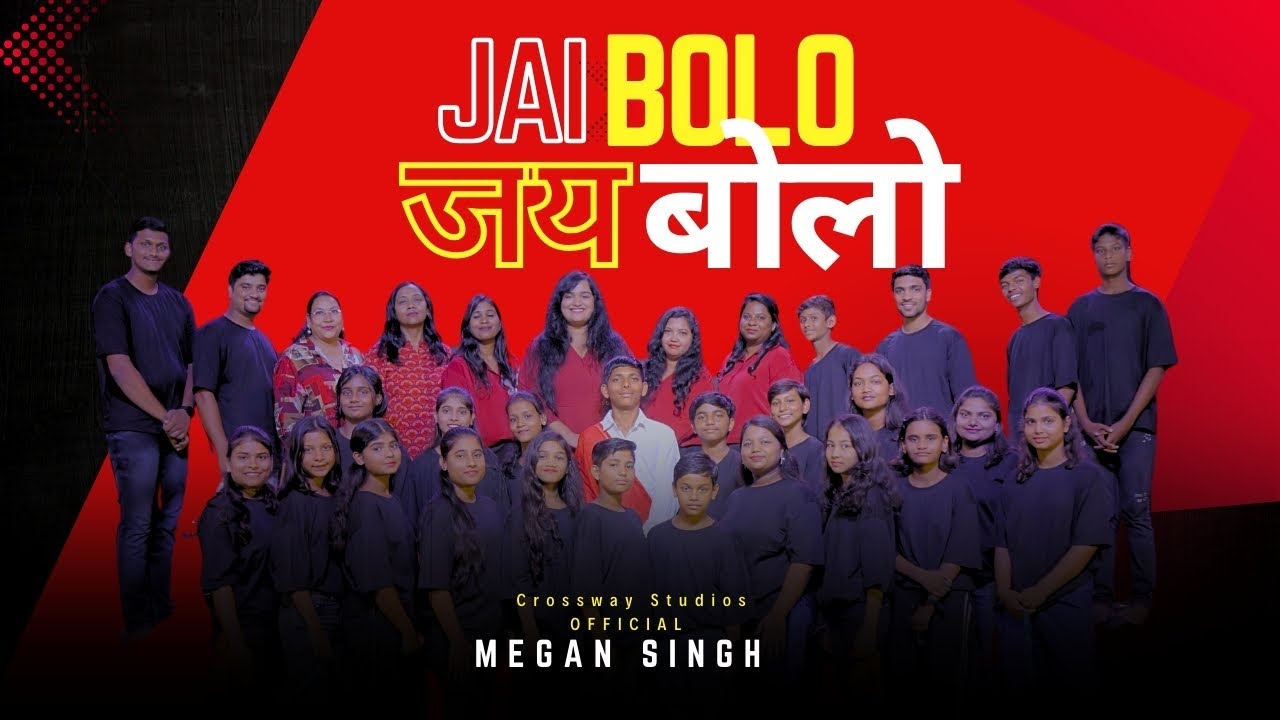 जय बोलो JAY BOLO | Official | Megan singh hindi christian song 2024 #हिंदी मसीही गीत 2025