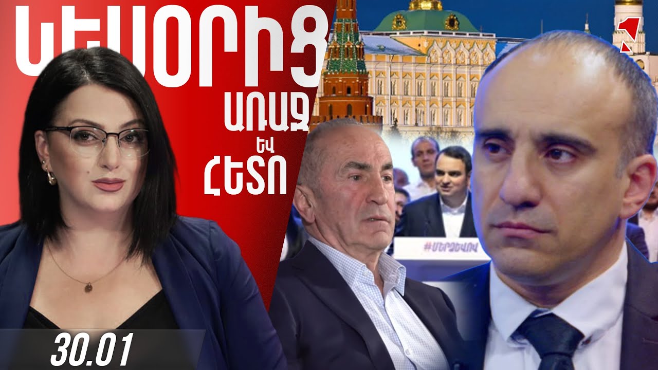Կրեմլը բոլորին կոնսոլիդացնում է «Մեր ձևով»-ի շուրջը. Քոչարյանը և մյուսները ամեն կերպ կաջակցեն