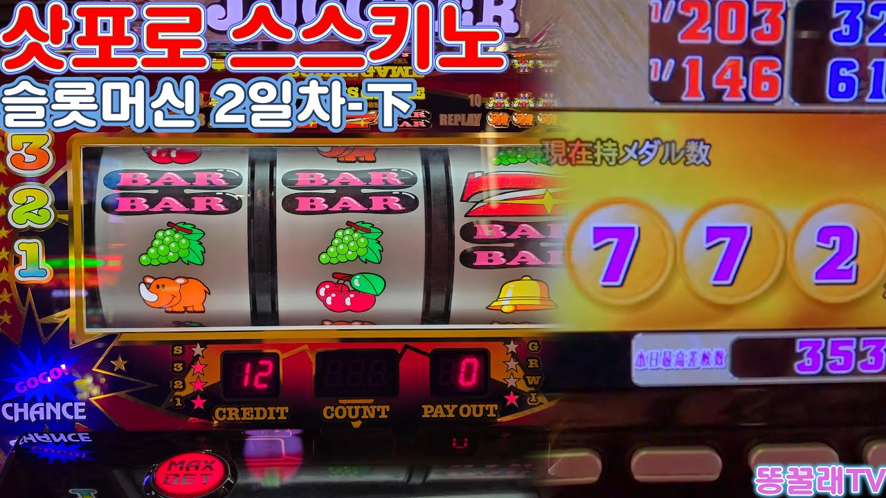 삿포로 스스키노 2일차(下) 파칭코 방문!! (슬롯머신, 자그라, Juggler)