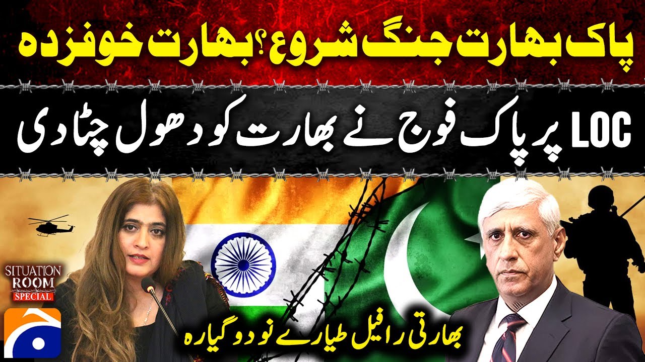India-Pakistan War - Dr. Maria Sultan - Brigadier (retd) Rashid Wali - Situation Room Special