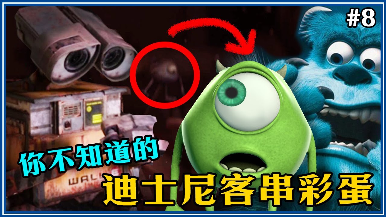 大眼仔變《瓦力》吊飾、《杯麵》出現雪寶！19個迪士尼動畫神細節 Part8