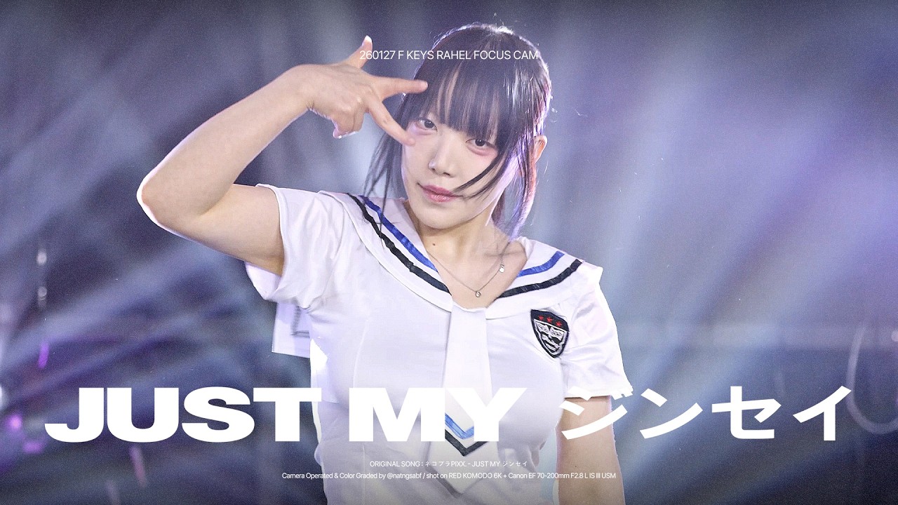 [JPN/KOR] 260127 에프키스 라헬 - JUST MY ジンセイ 직캠 | f KEYS Rahel Focus Cam | LIVE in SETi VOL.72