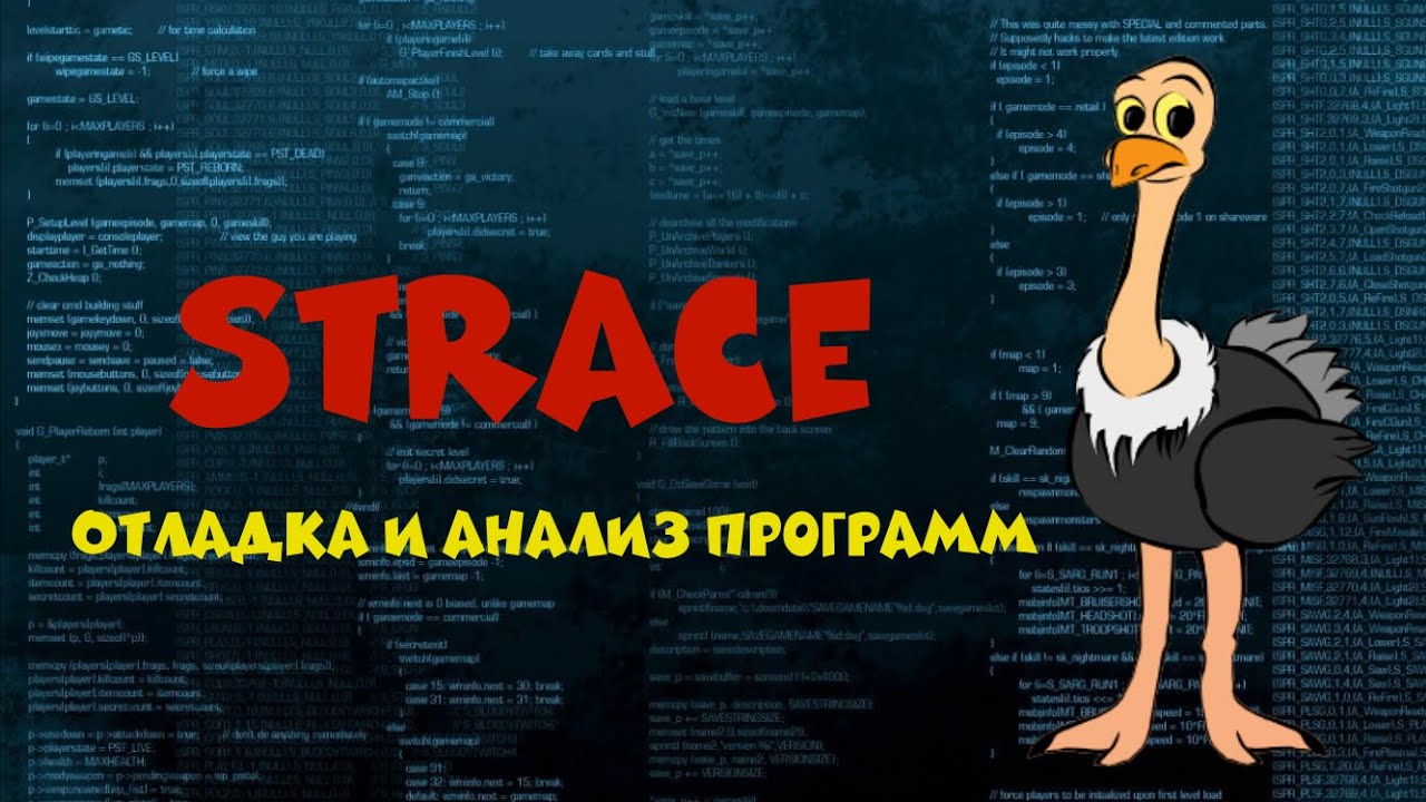 Утилита strace - отладка и анализ поведения компьютерных программ