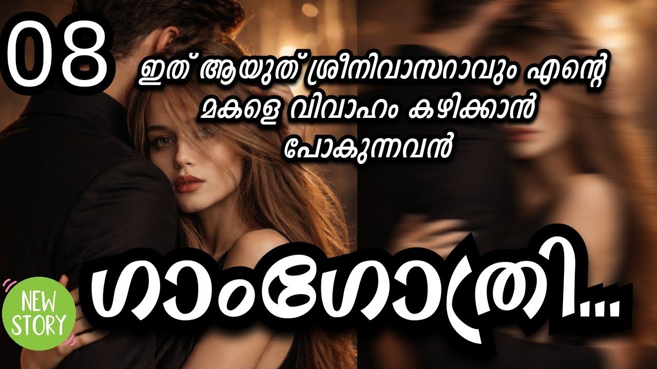 ഗൗതം ഞെട്ടി.... ധരണി പകച്ചുനോക്കി.... ഗംഗോത്രി 