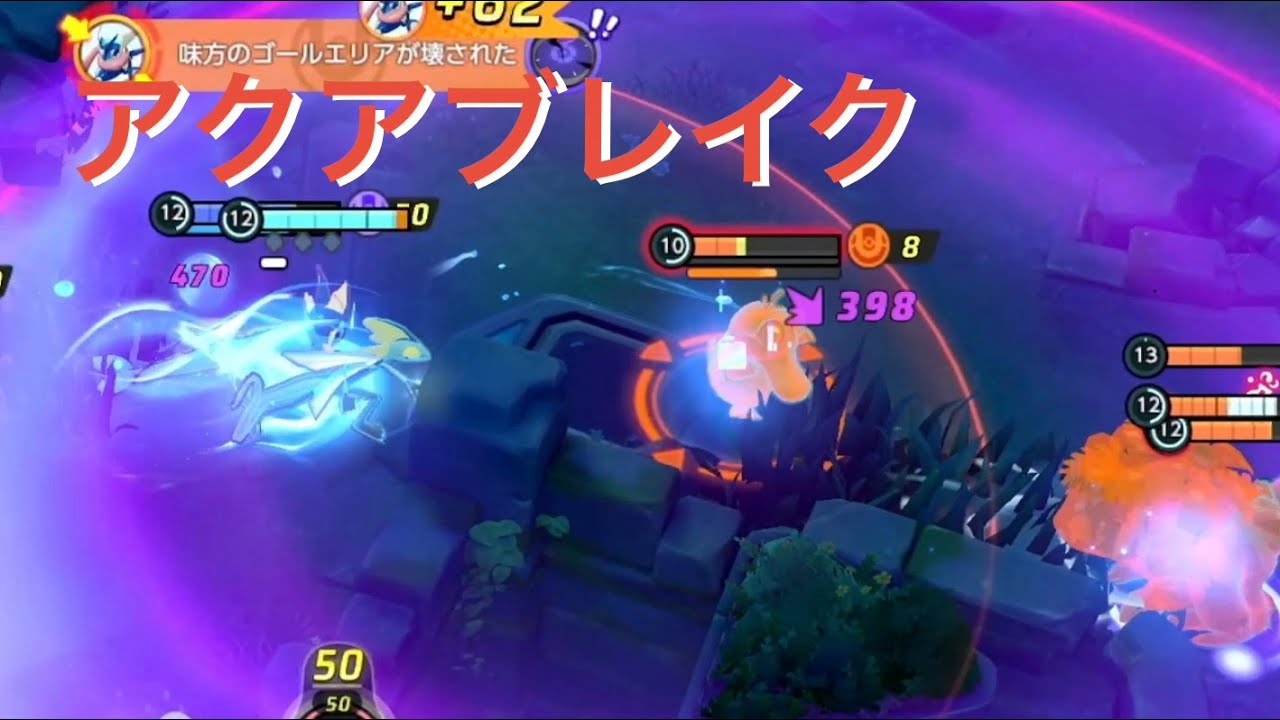 アクアブレイク型インテレオン！【ポケモンユナイト】