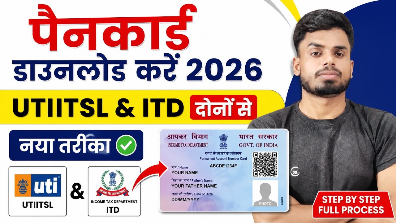 How to download Pan card utiitsl & Itd 2026 | Utiitsl & ITD pancard download kare | Utiitsl & ITD |