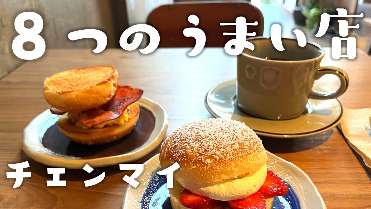 チェンマイうまいグルメ８店食べ尽くし旅