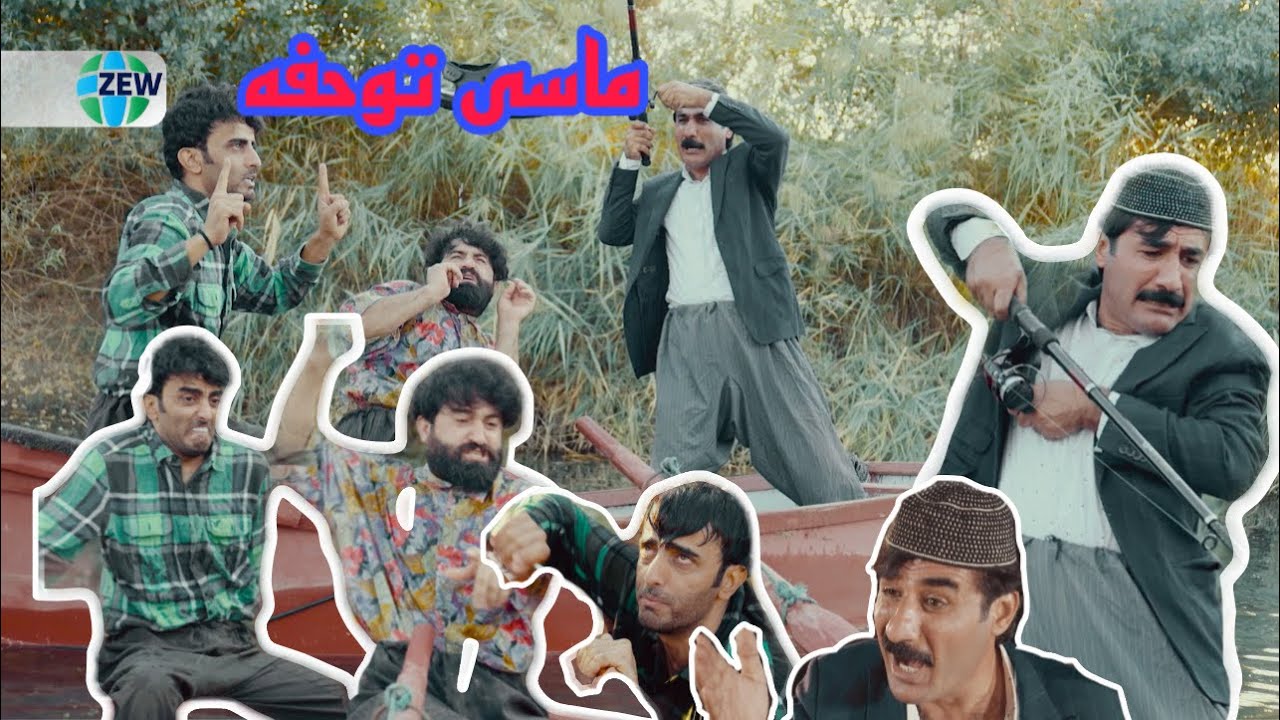 حاجی جادر و مندالە کانی ماسی دە گرن ☺️ ماسی توحفە