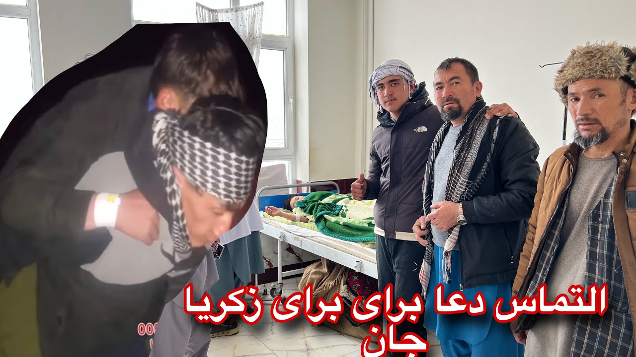 اتفاق بد برای زکریا جان زکریا عملیات می شود 🤲🤲🤲