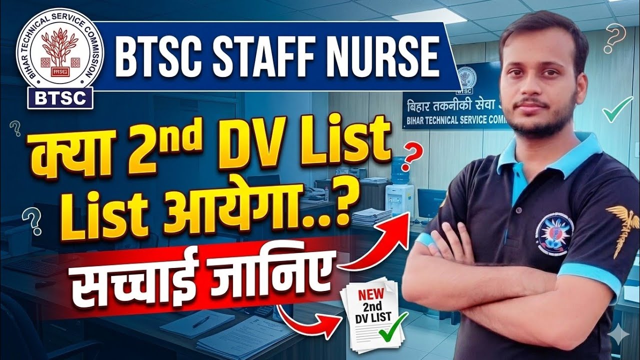 #btsc staff nurse 2nd dv list aayega ❓️ btsc staff nurse 2nd list kab aayega 🔥 btsc staff nurse dv