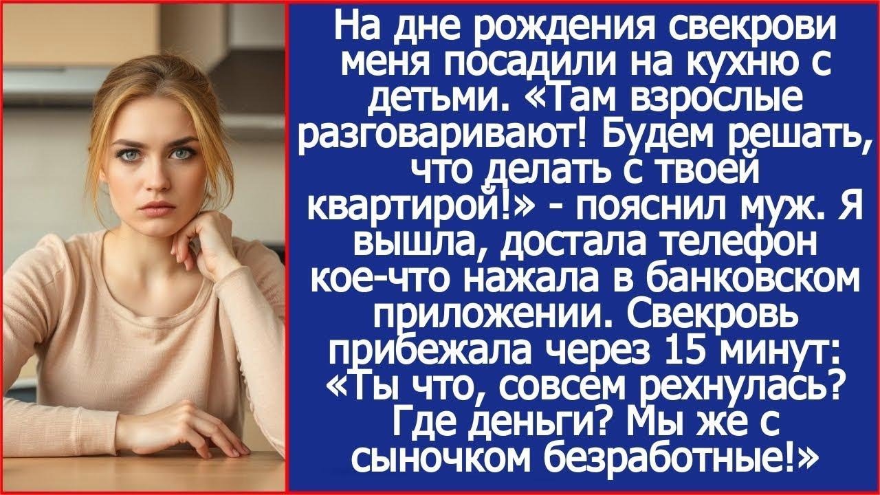 Услышав, что муж и свекровь делят мою квартиру, я одним кликом в телефоне оставила их без гроша