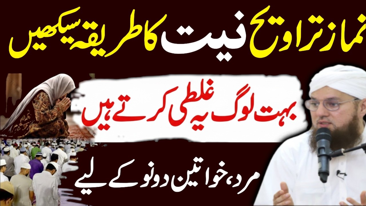 Ghar Mein Aurtain Taraveeh Kaisay Ada Karen? | Mukammal Tarika Aur Zaroori Masail | Habib Attari