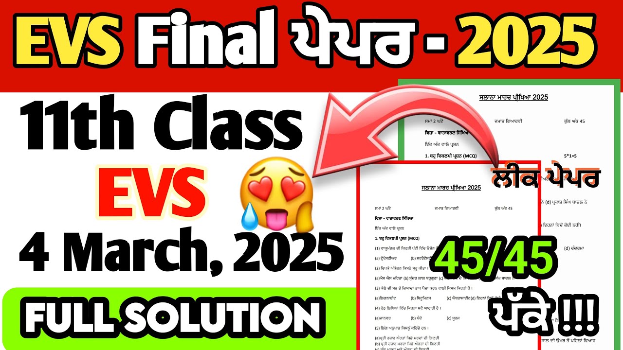 Pseb Class 11  Evs Paper 2025 Final Exam | Full Solution | evs paper 11th class 2025 final paper