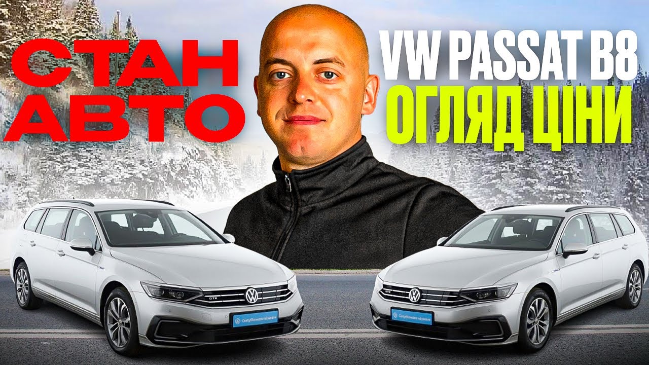 #VOLKSWAGEN PASSAT B8 ОГЛЯД, ЦІНИ ТА СТАН АВТО / ПІДБІР АВТО В ПОЛЬЩІ 🇵🇱