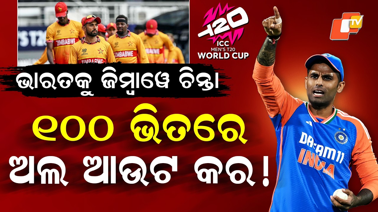 Special Story: India Face NRR Crisis: Massive Win Over Zimbabwe Essential for T20 WC Semis .