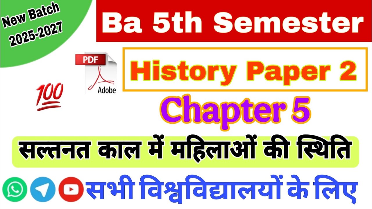 Ba 5th Semester History Paper 2 Chapter5💥Ba 5th Semester HistoryClasses/सल्तनत काल महिलाओं की स्थिति