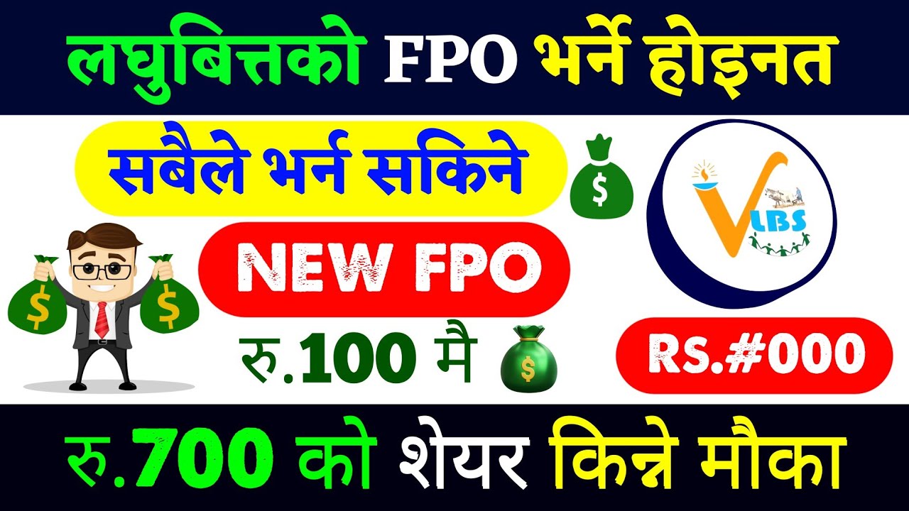 रु.७०० पर्ने लघुबित्त रु.१०० मै किन्ने मौका | upcoming fpo in nepal | upcoming ipo in nepal | fpo