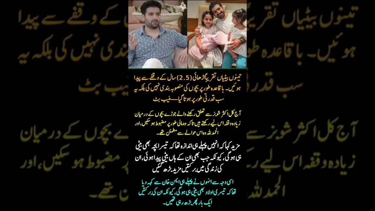Muneeb Butt & Aiman Khan Reveal Why They Have 3 Daughters | Family Blessings
