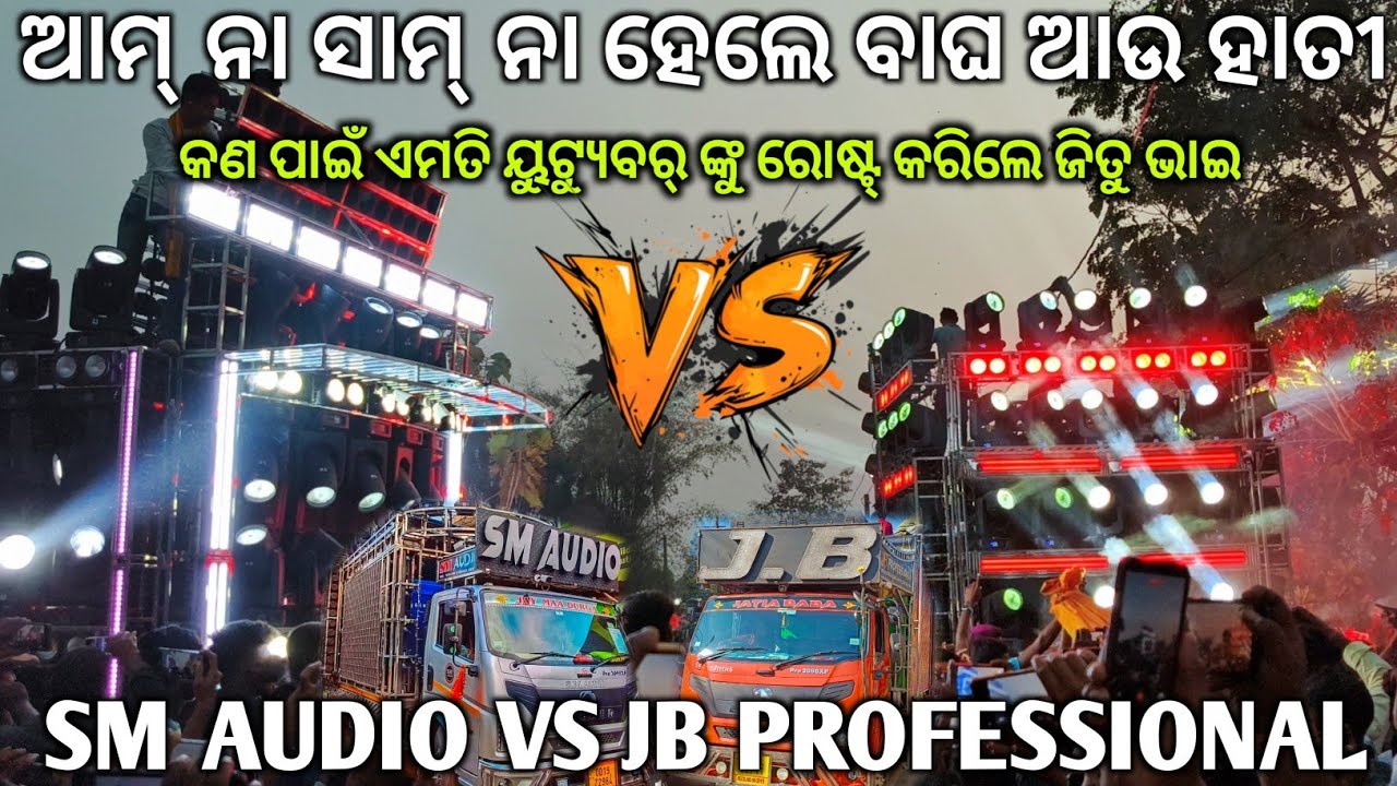 କଣ ପାଇଁ ଏମିତି ରୋଷ୍ଟ କରିଲେ || Sm Audio Vs Jb Professional Dj Crossing Competition At Khanduala Munda
