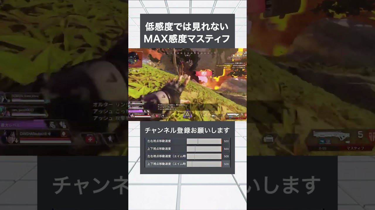 【MAX感度APEX】最後、低感度では見れないMAX感度マスティフ#apex #感度 #マスティフ