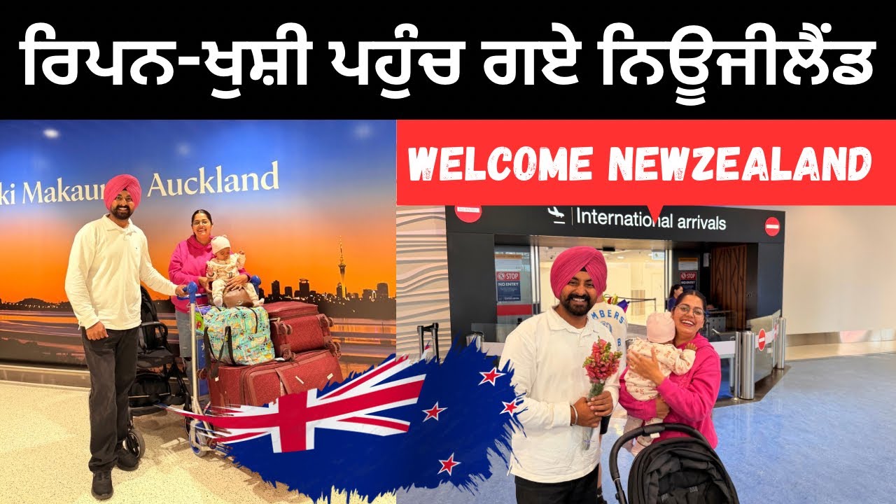 ਨਿਊਜੀਲੈਂਡ ਦੀ ਧਰਤੀ ਤੇ ਤੁਹਾਡਾ ਸਵਾਗਤ ਹੈ Welcome New Zealand | Punjabi Travel Couple | Ripan Khushi