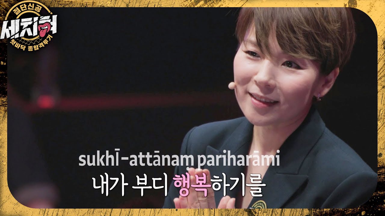 [세치혀] 지금은 자기자비 시대✨ '멘탈코치 세치혀&rsquo; 곽정은이 알려주는 자존감을 키우는 방법🌟, MBC 230627 방송