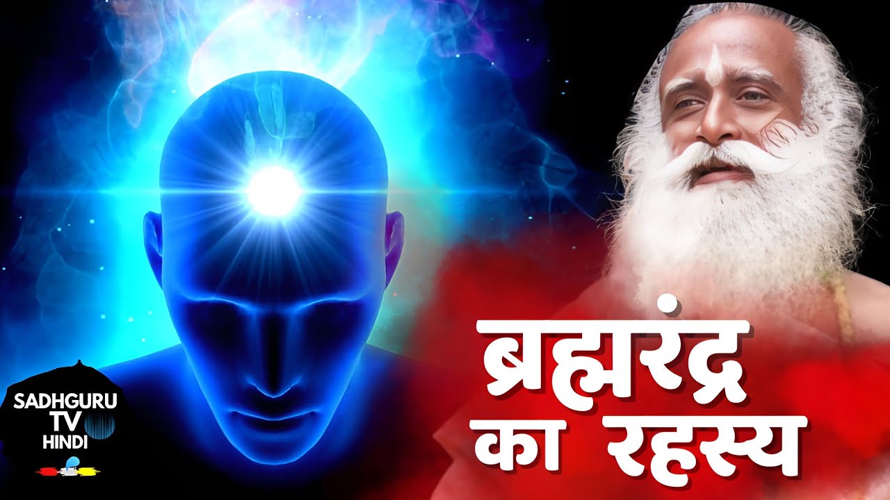 ब्रह्मरंध्र का रहस्य | Sadhguru Tv Hindi | Secret Of Brahmarandra