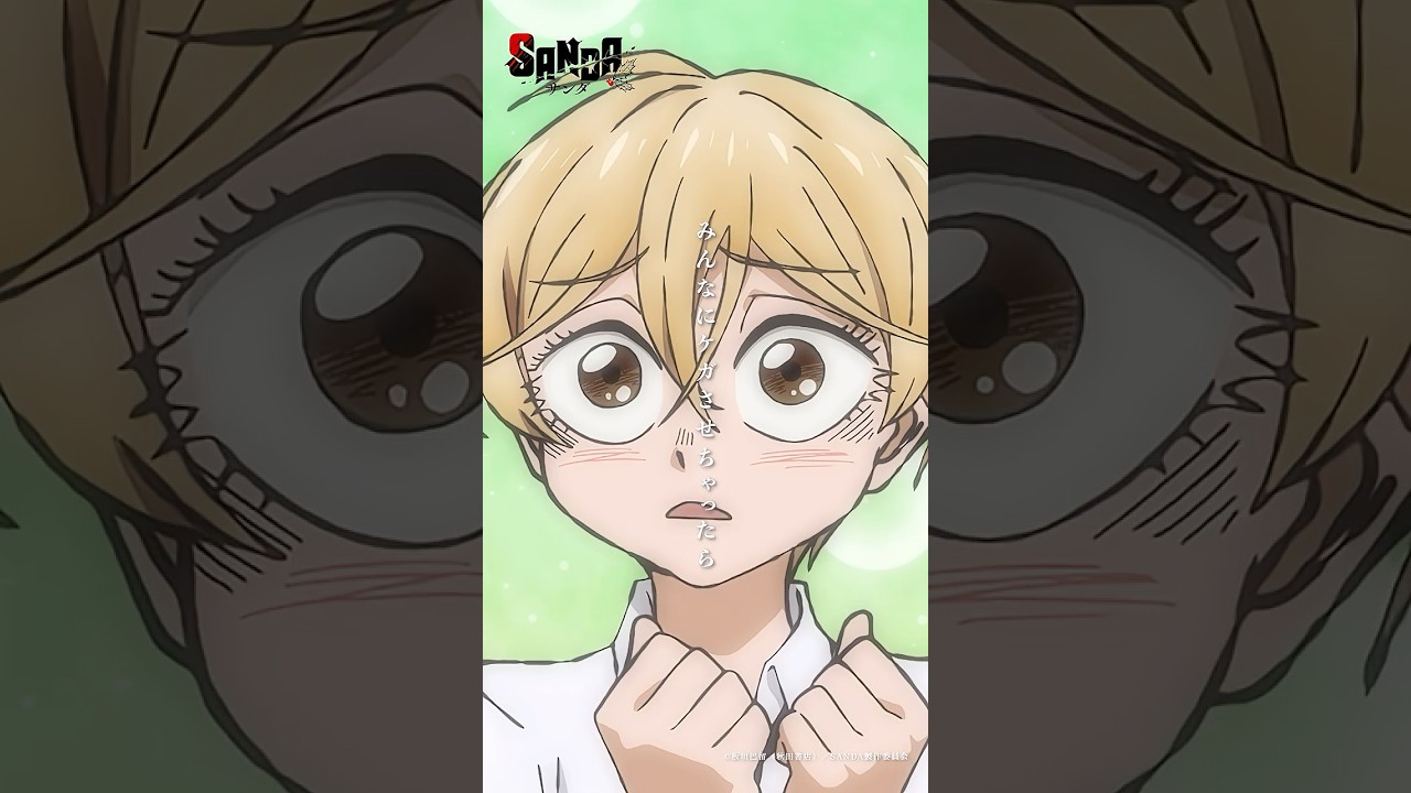 あざと三田✨(#村瀬歩) #SANDA