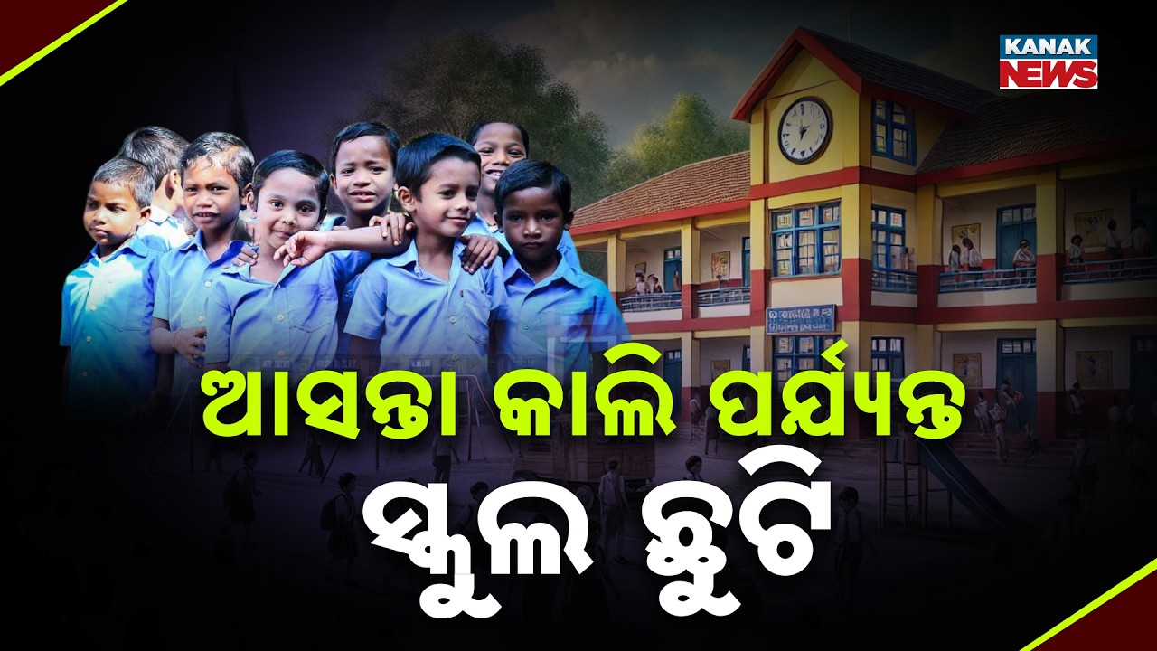 Khordha School Holiday Update | Schools Closed Till July 31, Teachers Must Attend Duty