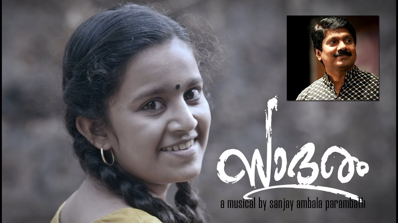 ജനലക്ഷങ്ങൾ നെഞ്ചിലേറ്റിയ 'അച്ഛനിരുന്നോരാ ചാരുകസേരയിൽ'... G Venugopal |  Sanjay Ambala Parambath